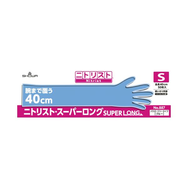 ショーワグローブ ニトリスト 手袋 スーパーロング S 500枚(50枚×10箱) 送料無料！