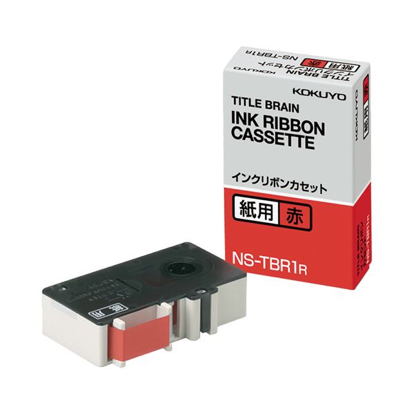 (まとめ)コクヨ タイトルブレーンインクリボンカセット 9mm 紙用 赤文字 NS-TBR1R 1個【×3セット】