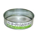 ガーデン土ふるい 細目 18cm 送料込み!