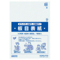 板目表紙A3サイズ10枚 (セイ-840N) 　送料込み！