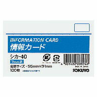 情報カード名刺(シカ-40)「単位:サツ」 　送料込み！