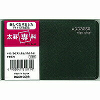 12490204131071000000 ・広告文責（株式会社ビッグフィールド ・072-997-4317）カテゴリー1：ノート・紙製品カテゴリー2：ノート・メモ帳＞アドレス帳・電話帳JAN：4902041310710もし希望購入数が買物かごに入らない場合は、一度、お問合せいただければ幸いでございます。