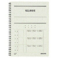 事務用ノート(電話連絡帳 6号) セミB5 ツインリング 40枚(ス-T80N) 　送料込み！