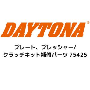 75425 プレート、プレッシャー/クラッチキット 　送料込み！