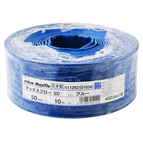 カクイチ　マックスフロー　SD　（送水ホース）　50mm　10M 　送料込み！