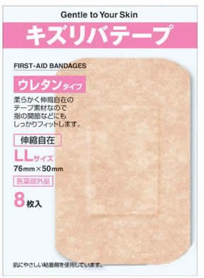 キズリバテープ ウレタンタイプ LLサイズ8枚 送料込み！