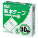 製本テープ 35mm×30m TBB-3530(TBB-3530) 　送料込み！