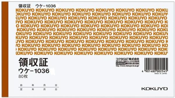 コクヨ ウケ-1036 リョウシュウショ 　送料込み！