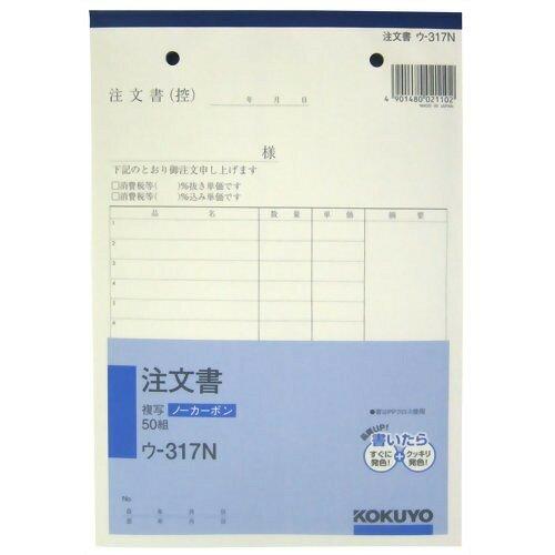 12490148002110200 ・広告文責（株式会社ビッグフィールド ・072-997-4317）カテゴリー1：事務用品カテゴリー2：帳簿・伝票類＞注文書・仕入れ伝票JAN：4901480021102