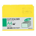 1/4カットフォルダー(カラー) A4 黄 4冊入(1組)(A4-4FS-Y)