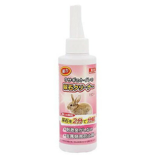 Supplies - 強力ウサギのトイレの尿石クリーナー 150ml 　送料込み！