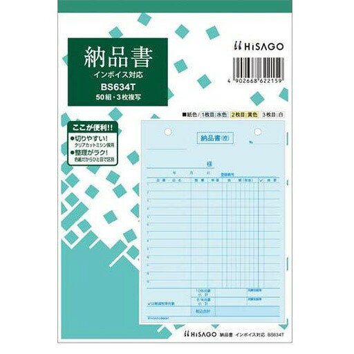 其它 - 納品書タテ3Pインボイス(BS634T) 　送料込み！