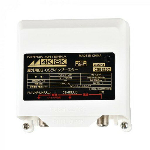 4K8K対応CS・BSラインブースター(屋外用) CSBE25C-BP CSBE25C-BP (1404825) 送料込み! 4K8K対応CS・BSラインブースター(屋外用) CSBE25C-BP CSBE25C-BP (1404825) 送料込み!