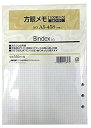 方眼メモ ホワイト100枚入(A5458) 送料込み!