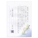 伝えるきもち便箋オクヤミ(5300208) 送料込み!