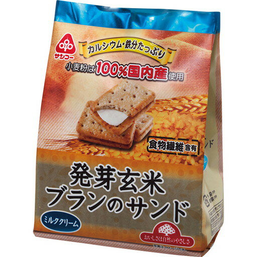 発芽玄米ブランのサンド 9枚 (入数15)　送料込み！