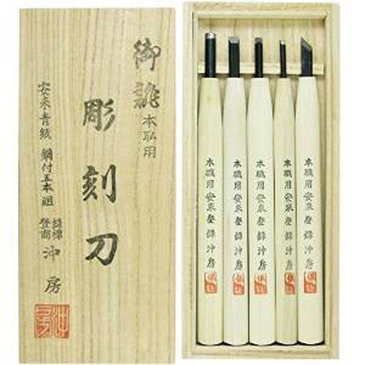 目黒彫刻刀製作所 本職用彫刻刀 鋼付 桐箱 5本組 　送料込み！(4)