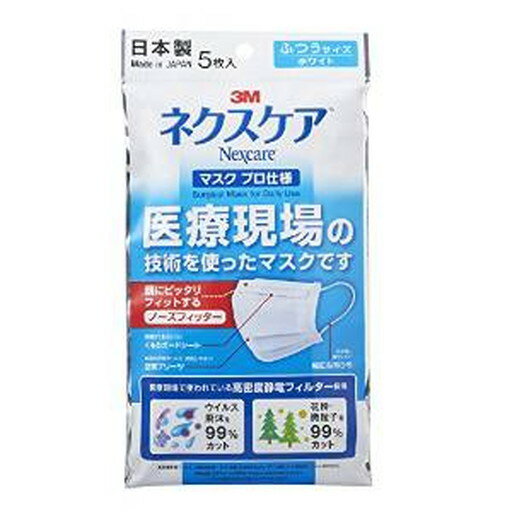 ネクスケア マスク プロ仕様 ふつう 5枚 　送料込み！