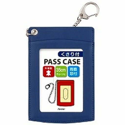 レイメイ藤井 単パスケース 鎖付き ブルー GLP9005A 　送料込み！