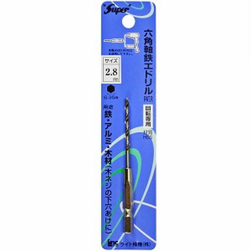 Rakuten - ライト精機 六角軸鉄工ドリル 2.8mm 　送料込み！