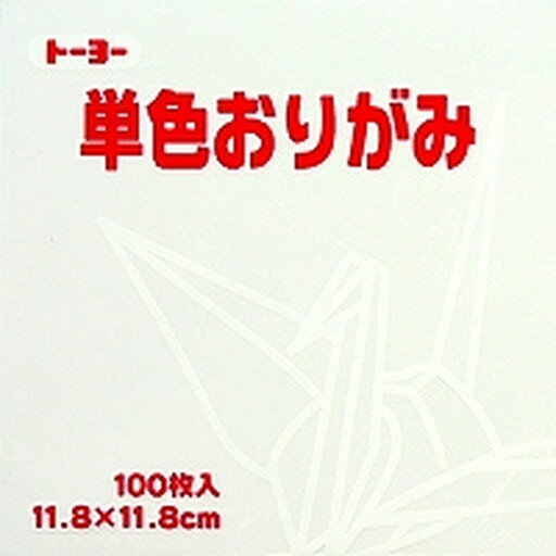 単色折紙11.8CM 158(063158 シロ)「単位:サツ」 　送料込み！