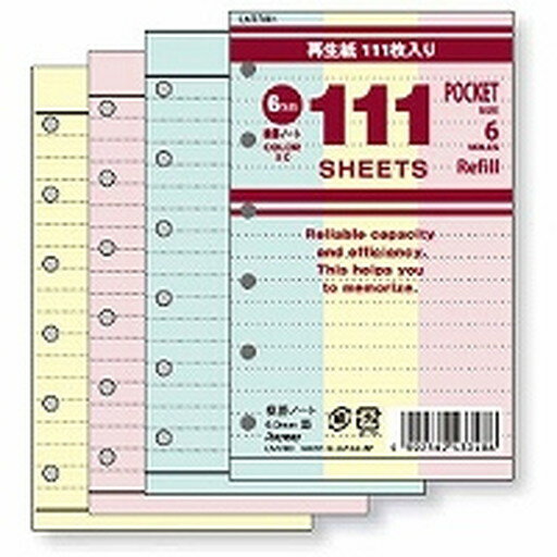 111徳用ノート 横罫 ミックス(LAR7001) 送料込み！