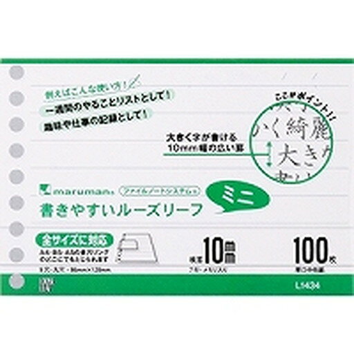 ルーズリーフミニ B7E 10MMケイ(L1434)「単位:サツ」 　送料込み！