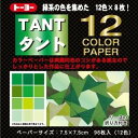 折紙タント12カラーペーパー(068204)「単位:サツ」 送料込み!