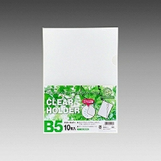 クリヤーホルダー10枚 B5 乳白(G6031-1) 　送料込み！