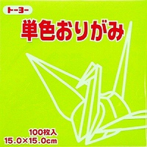 単色折紙15.0CM 114(064114 ウスキミト)「単位:サツ」 　送料込み！