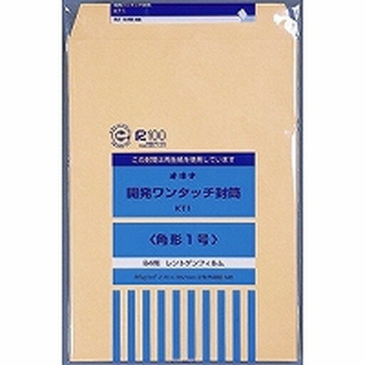 開発ワンタッチ封筒 1号(KT1) 　送料込み！