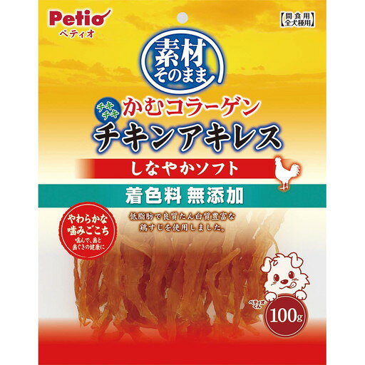 [ペティオ]素材そのまま かむコラーゲン チキンアキレス しなやかソフト 100g (-) 　送料込み！