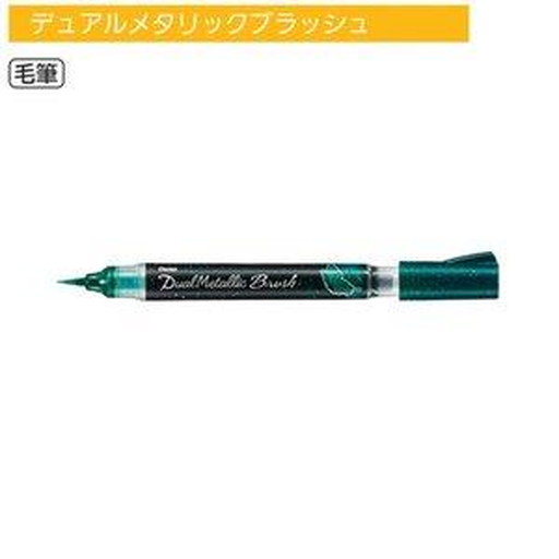ぺんてる デュアルメタリックブラッシュ グリーン+メタリックブルー XGFH-DD 　送料込み！