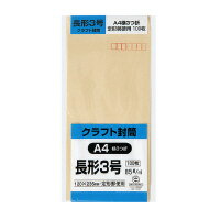 ◆厚手クラフト封筒 (N3K85) 　送料込み！