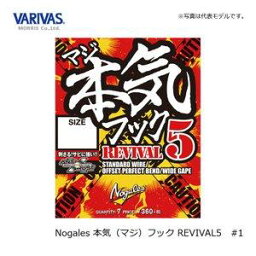 本気フック(マジフック)REVIVAL5 #1 　送料込み！