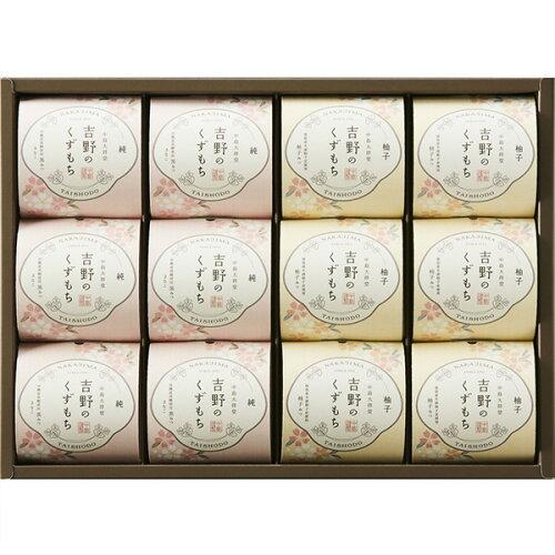 ひととえ　吉野のくずもち12号　　YKB−20 送料込み！