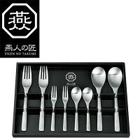 燕人の匠カトラリー8pcs(ECT-1000) 　送料込み！
