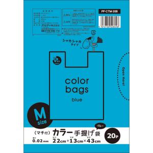 PP-CTM-20Bカラ-手提げM 20P ブル- 　送料込み！