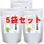 ！別名「膿取り豆」、口・喉・鼻をスッキリ！【なたまめ茶】 5g x 32パックを5袋セット（ティーパック）なた豆100％使用【ナタマメ茶 ナタ豆茶 なた豆茶 刀豆 鉈豆】【いっぷく茶屋】【あす楽対応】【HLS_DU】 【送料無料】（北海島沖縄は除く）