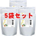 厳選した柿の葉を使用♪柿の葉茶5gx32包x5袋セット【スーパーセール】(北海島沖縄は除く) 【送料無料】