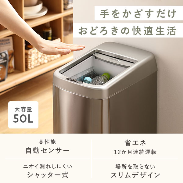 ダストボックス ゴミ箱 約幅25cm シャッター式 50L自動開閉 プラスチック ステンレス ROCO ロコ 完成品 ダイニング キッチン【代引不可】 [2]