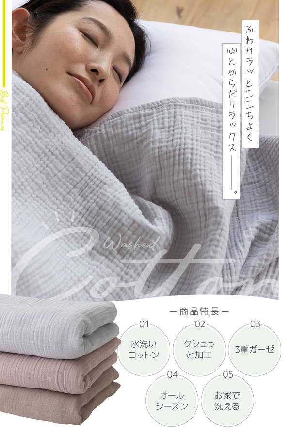 ガーゼケット 寝具 シングル 約130×190cm モーブ yucuss 水洗いコットンでクシュっと仕上げた ガーゼケット 綿100% FJ S【代引不可】 [2]