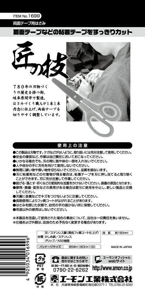 日本茶と健康茶のお店いっぷく茶屋の(まとめ) 両面テープ用はさみ 1699 【×10セット】｜アングル3
