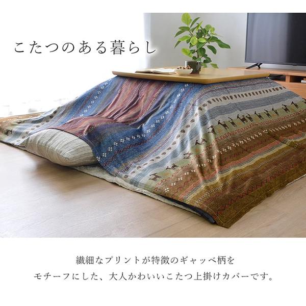 ギャッベ柄 こたつ布団用 上掛けカバー（一枚布/マルチカバー） 【長方形 大型 オレンジ 約210cm×290cm】 洗える マイクロファイバー 【こたつ布団別売】【代引不可】