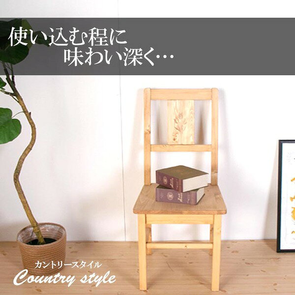 ダイニングチェア 食卓椅子 44×50.6×90cm ナチュラルブラウン 木製 パイン材 完成品 リビング ダイニング 送料無料! [2]