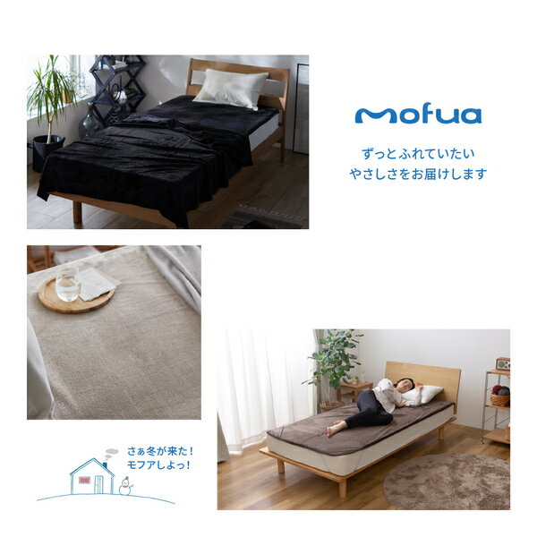 ベッドシーツ 寝具 160×200cm Q チャコールグレー mofua モフア プレミアムマイクロファイバー あったか 防水シーツ【代引不可】