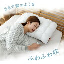 枕 カバー付き ふわふわ 肌触り 肌に優しい 安眠 高級 雲枕 洗える 清潔感 約43×63cm【代引不可】 3