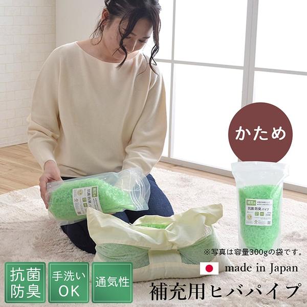 枕用 補充パイプ/ひばパイプ 【かため 300g】 洗える(手洗い) 抗菌防臭 通気性 日...