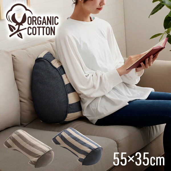 クッション 寄りかかり 約55×35×25cm ネイビー オーガニックコットン 綿100% ボーダー 柄 洗える 背もたれ【代引不可】 [2]