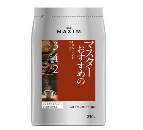 AGF マキシム レギュラーコーヒー マスターおすすめのモカ・ブレンド 粉(230g)【マキシム(MAXIM)】[コーヒー豆(粉)]